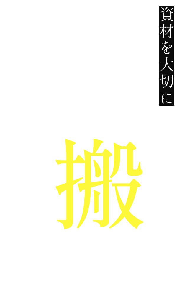 『合同会社ドラフォース』は、市原市の揚重工専門業者。なるべく安い価格で依頼したい方におすすめ。