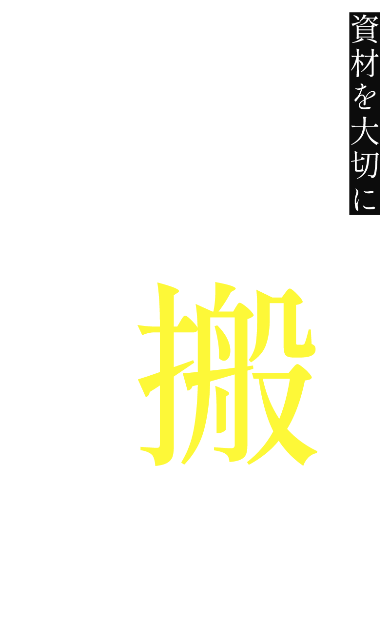 『合同会社ドラフォース』は、市原市の揚重工専門業者。なるべく安い価格で依頼したい方におすすめ。